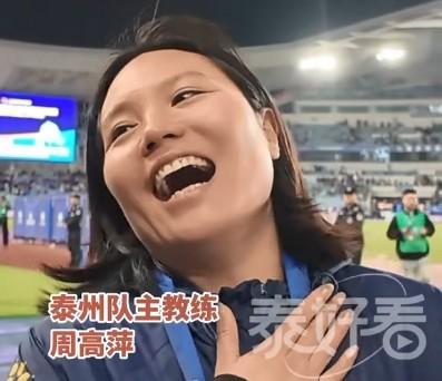 泰州队主帅周高萍：从联赛末尾到苏超决赛的逆袭之路