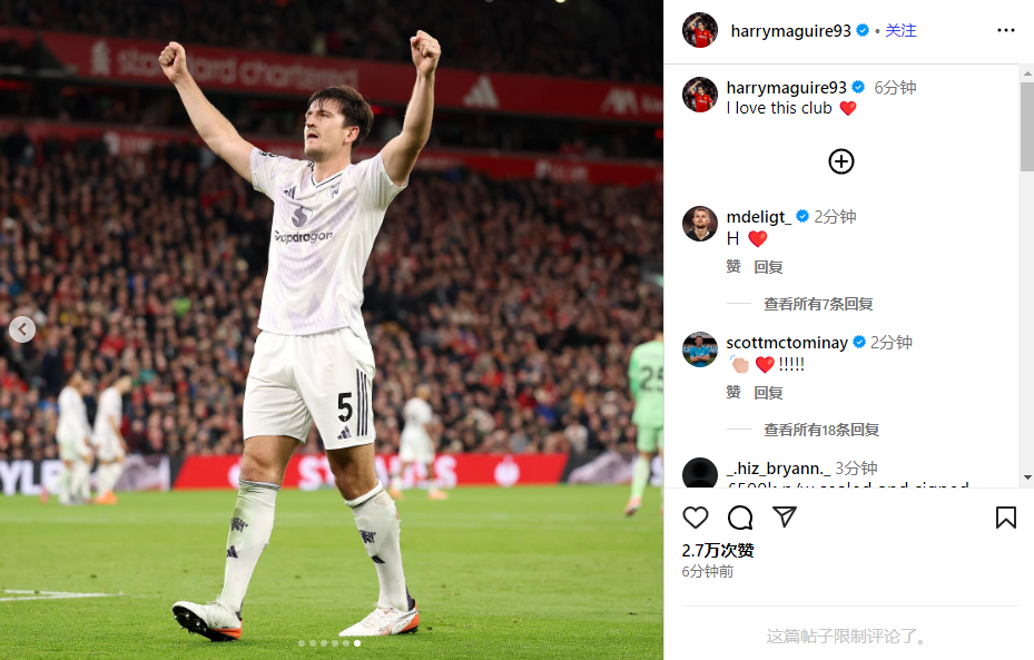 马奎尔双红会制胜后深情告白：我爱曼联！