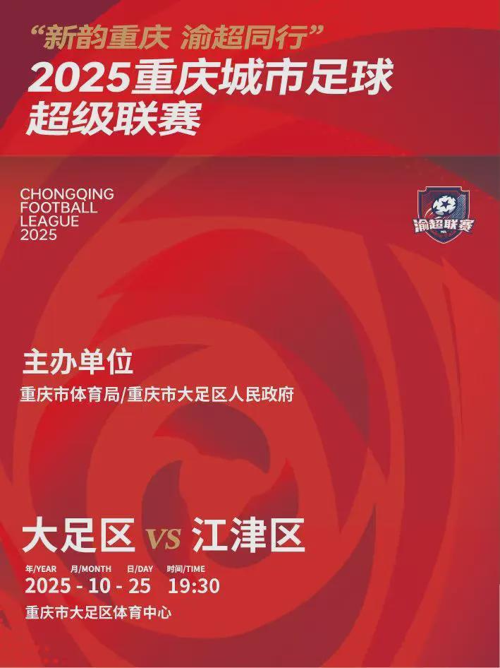 江津VS大足赛事门票10月20日开抢！每日限量6500张