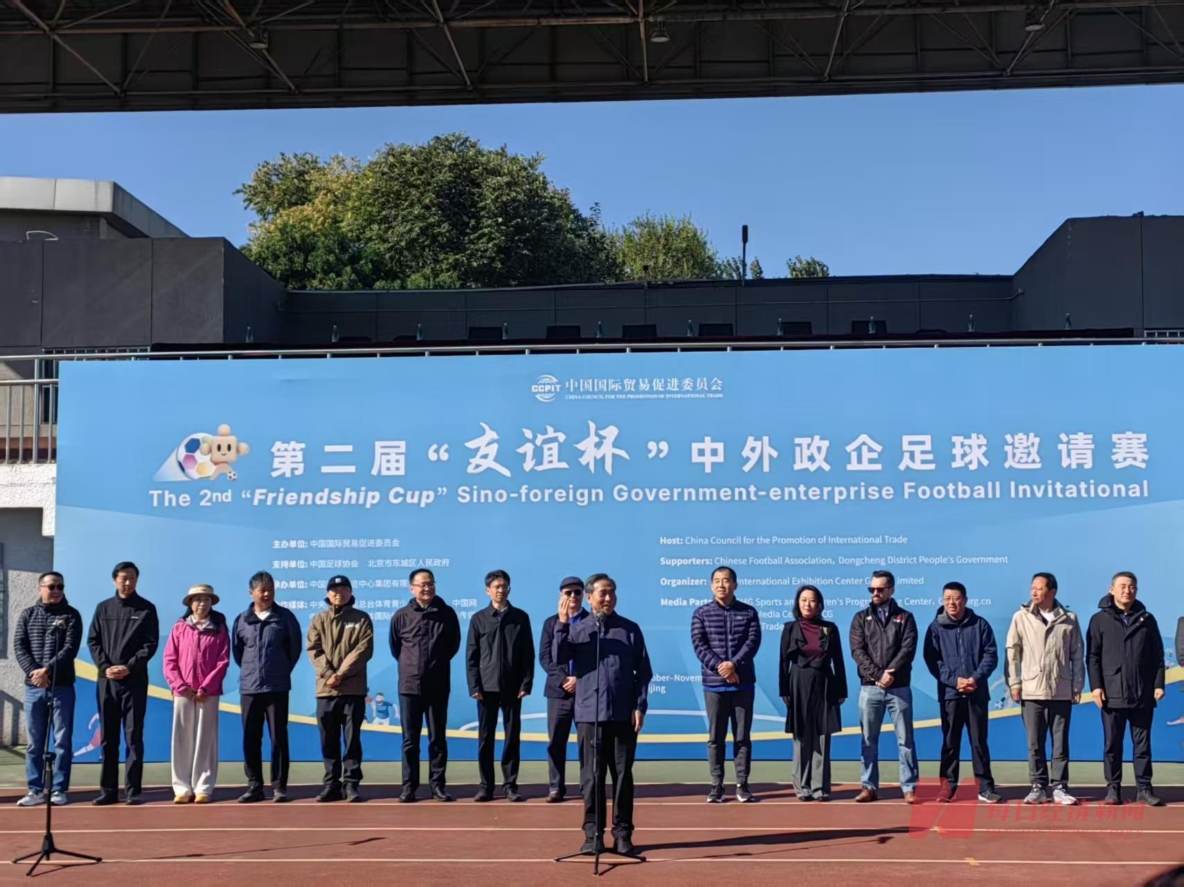第二届‘友谊杯’中外政企足球赛开幕 20支球队共襄盛举