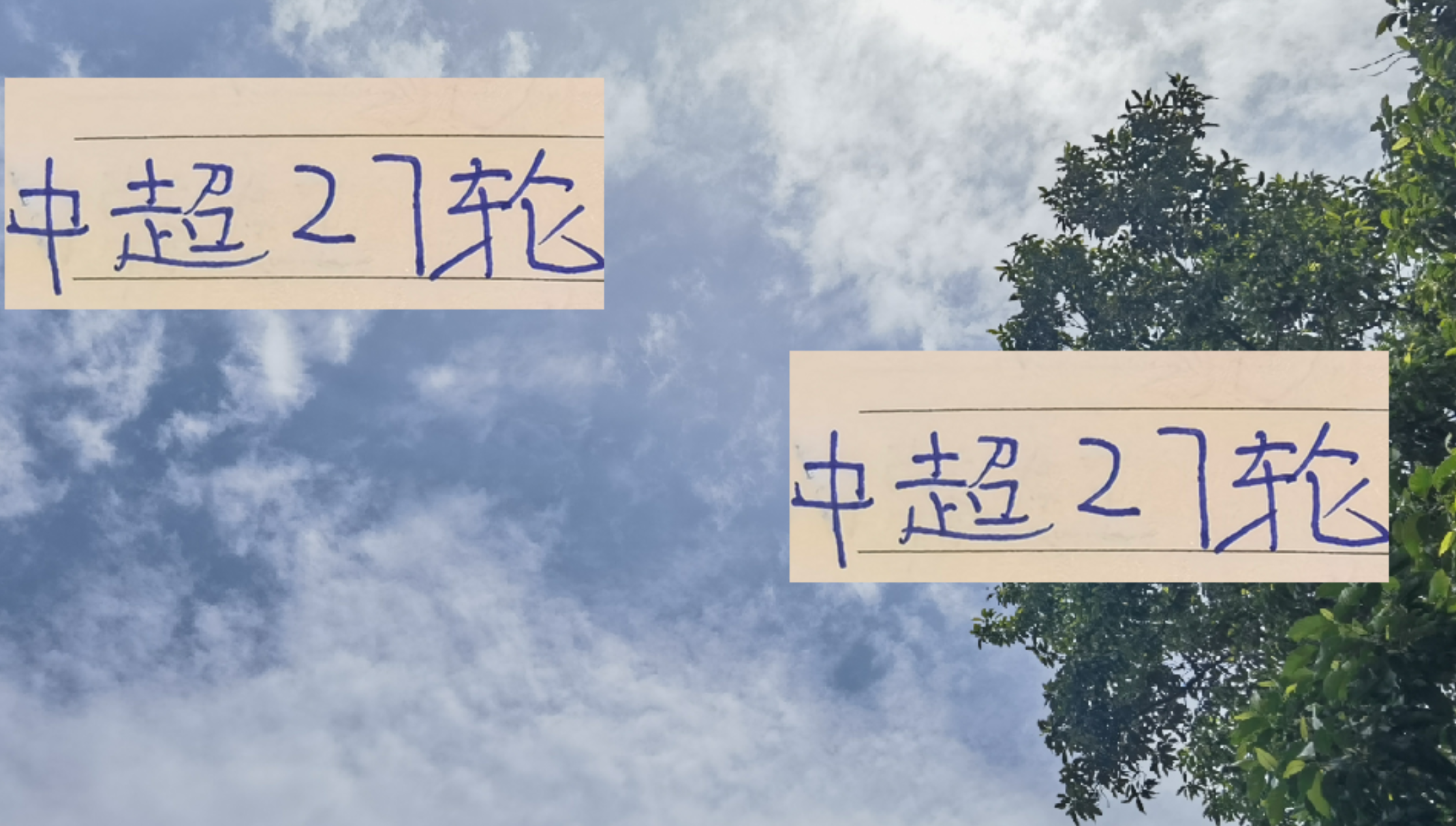 中超第27轮战报：海港申花争冠，成都蓉城轻松取胜