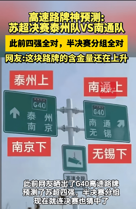 神预测再现！苏超决赛泰州队与南通队终极对决
