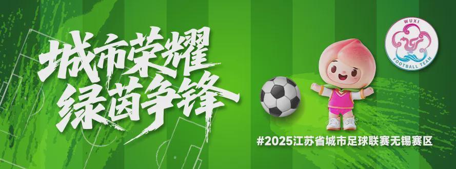 最好的无锡队！值得所有热爱！