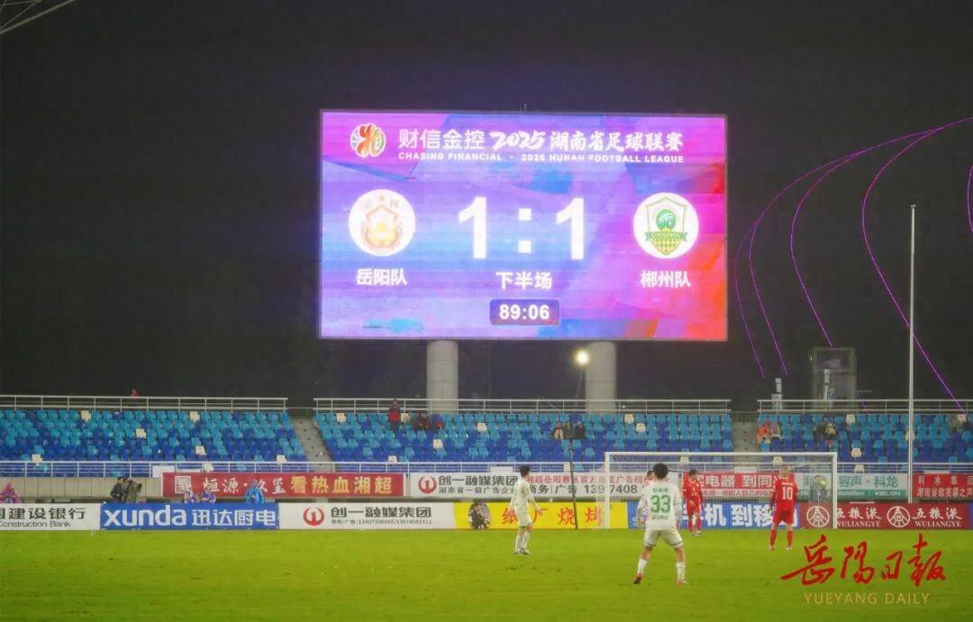 岳阳队绝地反击！8号余骞88分钟破门1:1扳平郴州队
