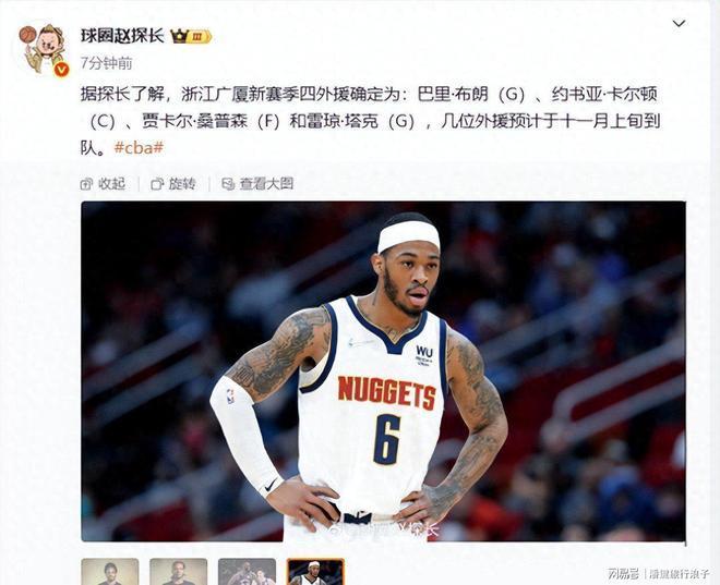 广厦新赛季四外援阵容确定，孙铭徽迎强力帮手