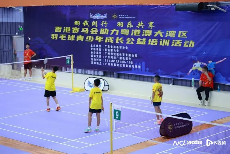 粤港澳大湾区羽毛球青少年成长公益活动广州站圆满收官