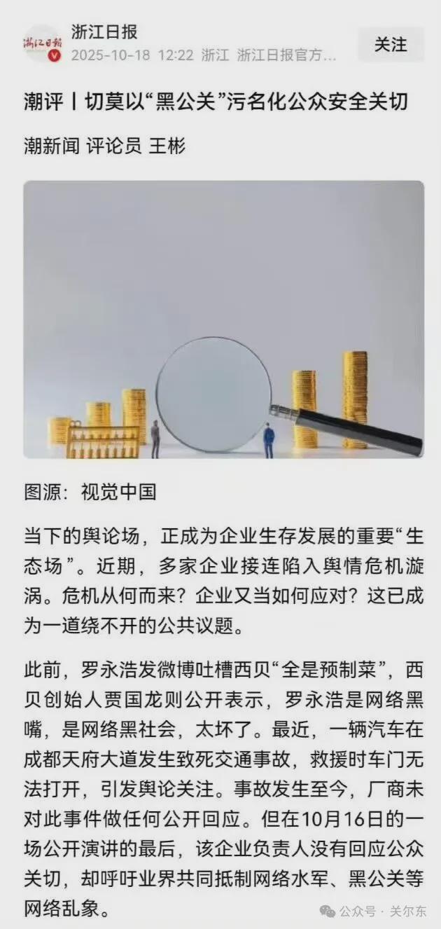 雷军谈‘黑公关’：企业应对舆论危机的困境与反思