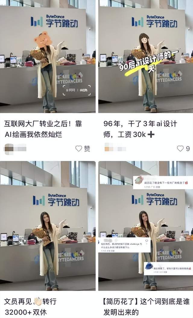 月薪四万大厂离职博主真相：虚假人设如何收割职场小白？