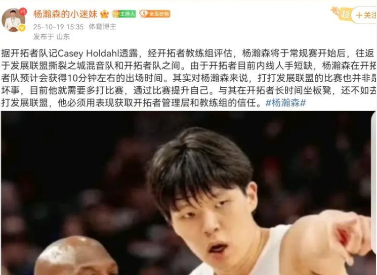 杨瀚森下放发展联盟？本人及队记双双辟谣，真相来了！