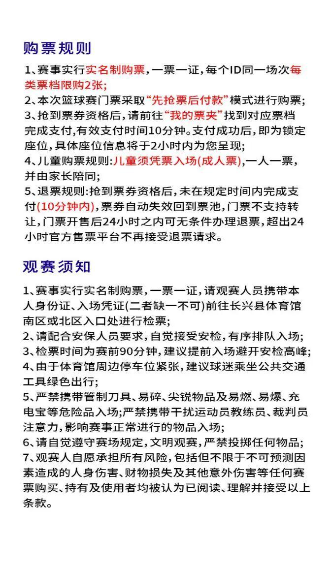 长兴VS苍南篮球赛10月25日开战！10月21日15时开票