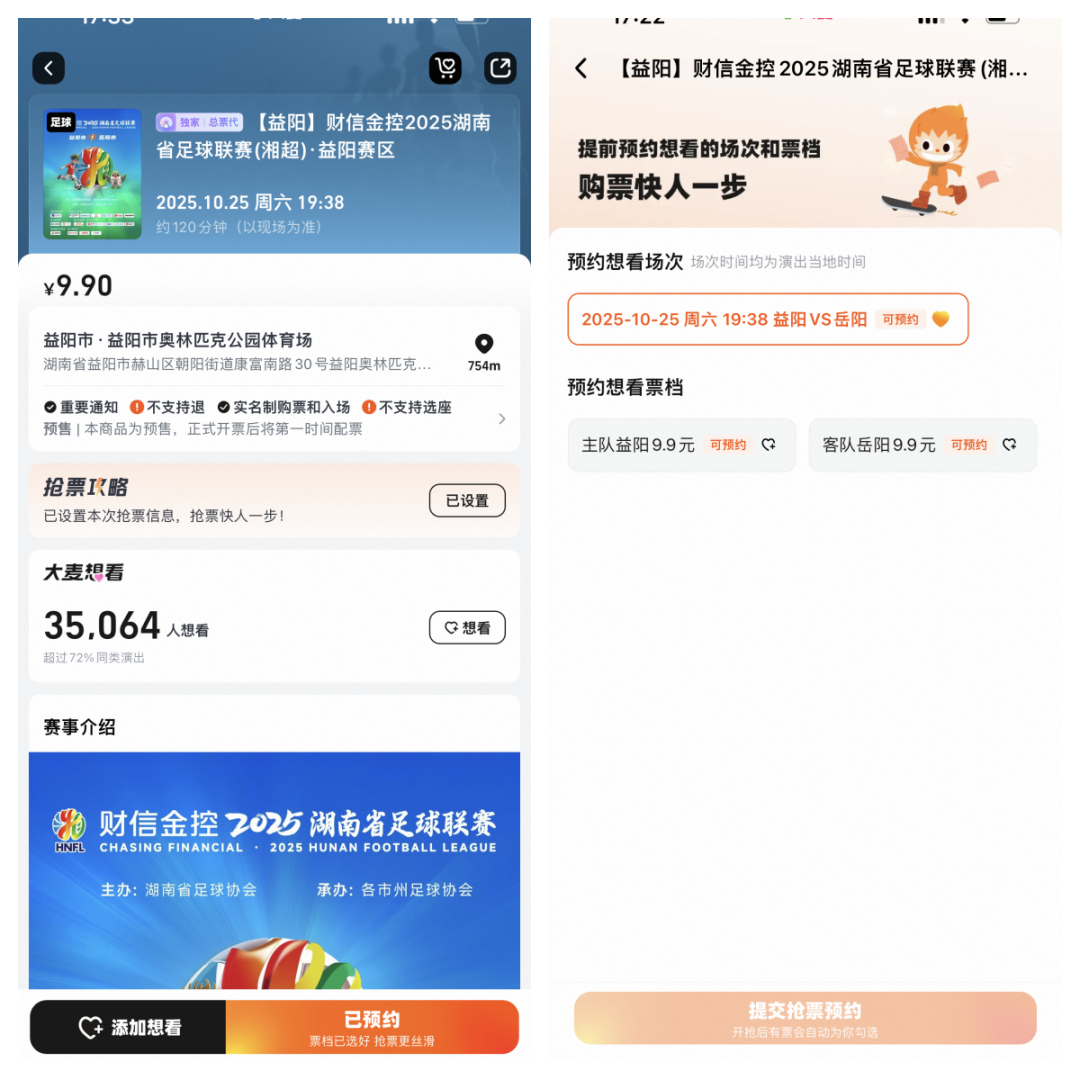 “湘超”益阳队VS岳阳队10月25日对决，预约抢票火热进行中
