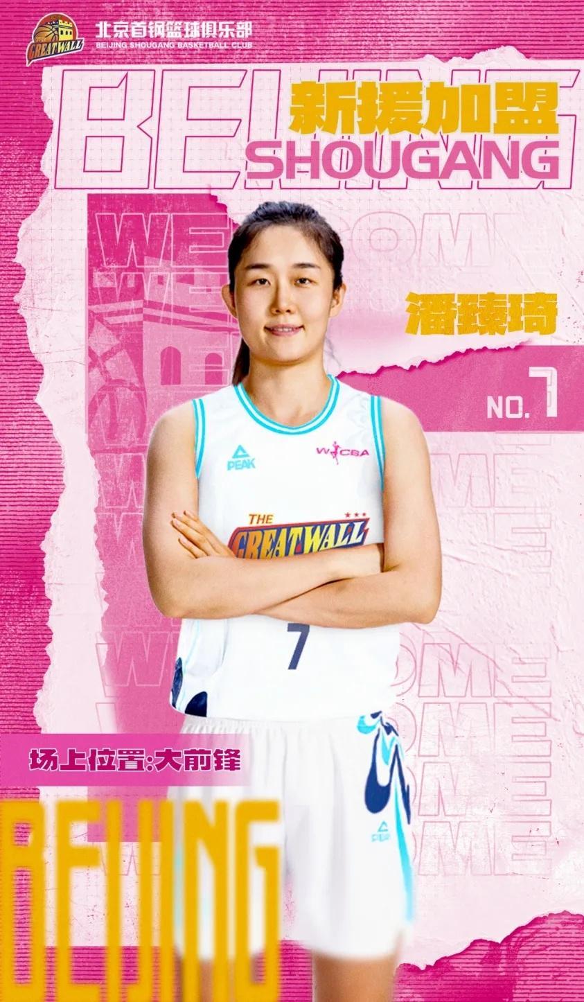 北京女篮官宣：潘臻琦、李一凡携手清华双星强势加盟