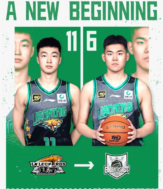 辽篮官宣：张峻豪黄秋实留洋西甲U22，禁赛后迎新机遇