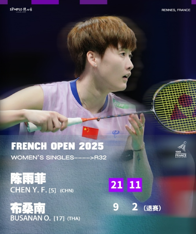 陈雨菲2025法国赛晋级16强，安洗莹宿敌能否再创佳绩？