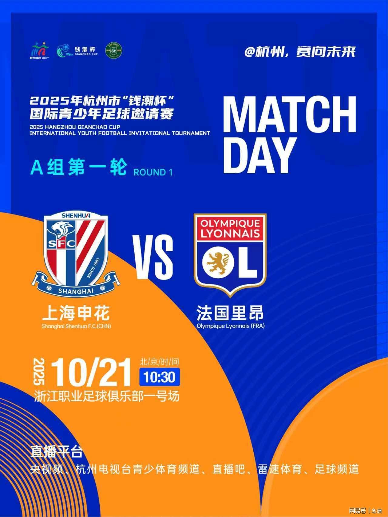 申花U14队7-0横扫法甲豪门里昂，杭州成中国足球新福地