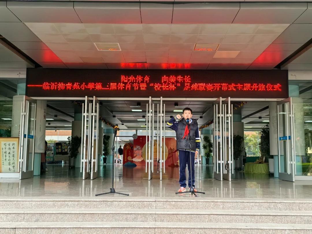 临沂柳青苑小学第三届金秋体育节暨足球联赛盛大开幕