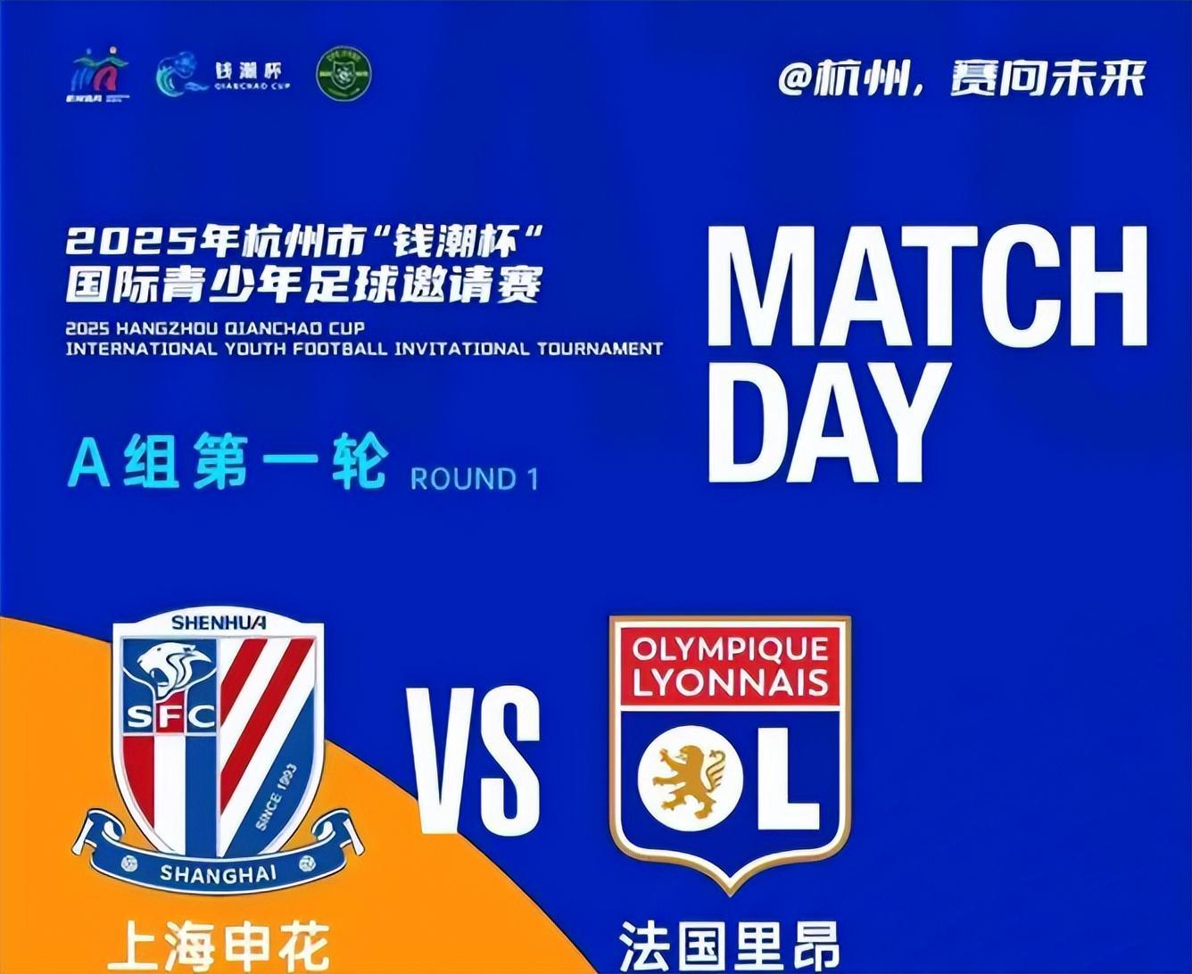 2025钱潮杯揭幕战：申花U14队7-0狂胜里昂的两大关键因素