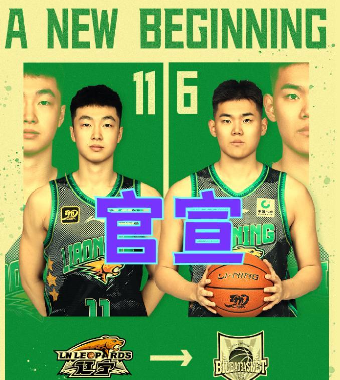 辽篮官宣：赵继伟接班人赴西，新赛程暗藏沈阳宣传玄机