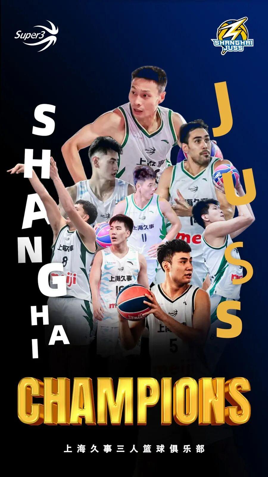 上海男篮再创辉煌：2025超三联赛双冠王与季军荣耀