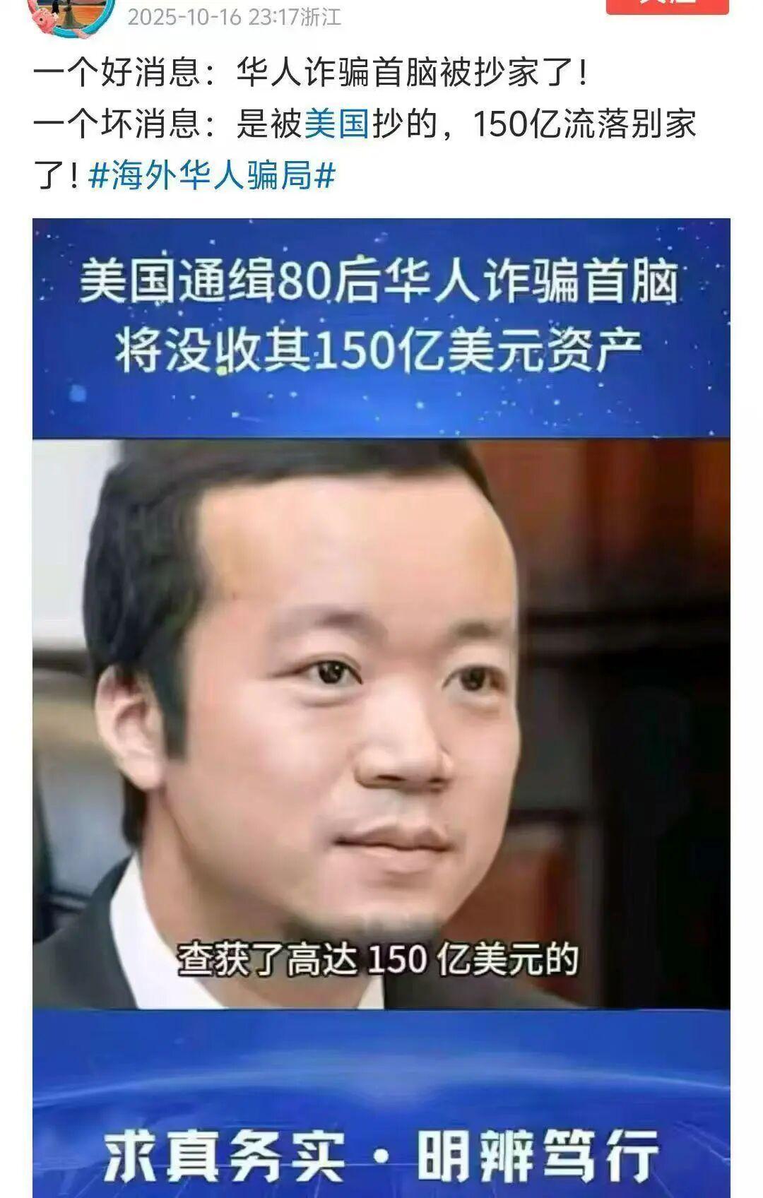 连获社会责任奖的陈志竟是电诈首脑，150亿美元资产被美通缉