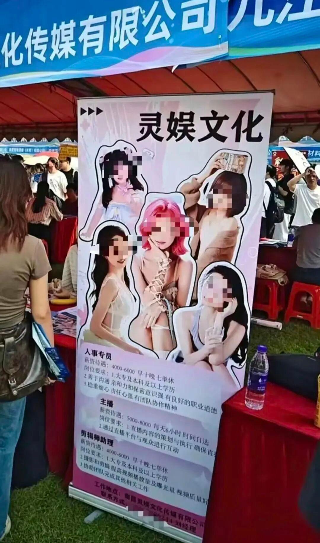 南昌大学秋招现低俗海报引争议，211高校审核漏洞何时休？