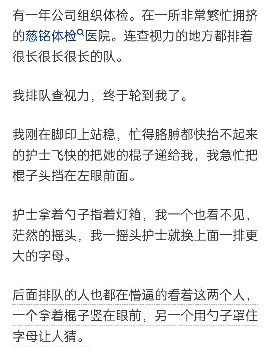 体检尴尬瞬间大揭秘：网友分享阴超遇男医生的奇妙体验