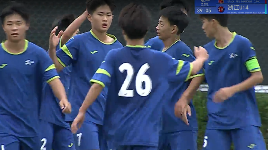 浙江U14队半场绝平浦和红钻！郑哲瀚单刀破门引爆全场