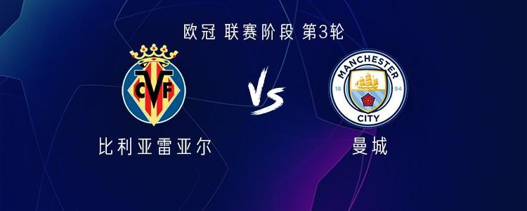 曼城客战比利亚雷亚尔：哈兰德领衔首发，多库、尼科出战