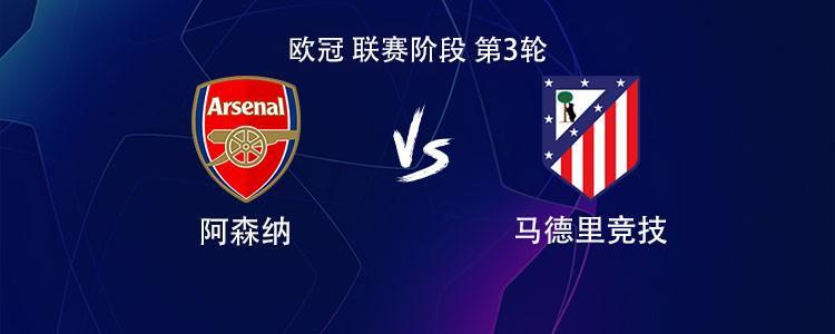 阿森纳vs马竞欧冠对决：萨卡VS阿尔瓦雷斯，哲凯赖什首发