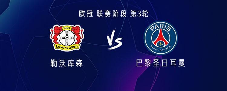 巴黎圣日耳曼客战勒沃库森：首发阵容揭晓，巴尔科拉、杜埃领衔