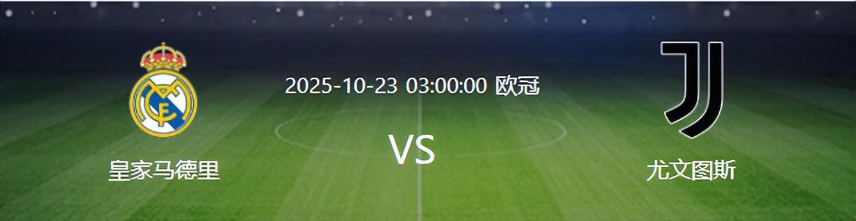 欧冠皇马VS尤文前瞻：阿隆索轮换6人，居莱尔领衔首发