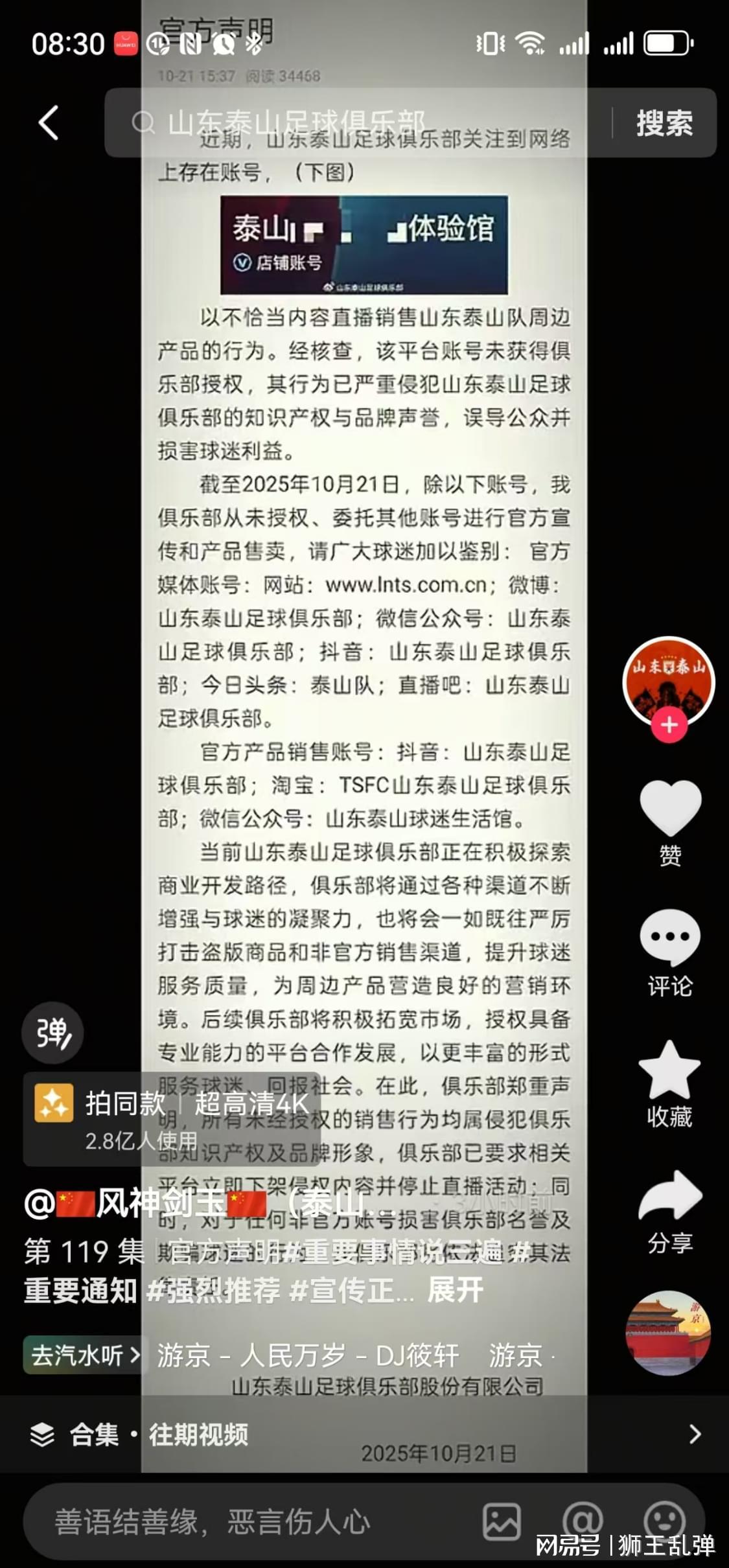 泰山俱乐部打假风波：合作与侵权的矛盾迷局