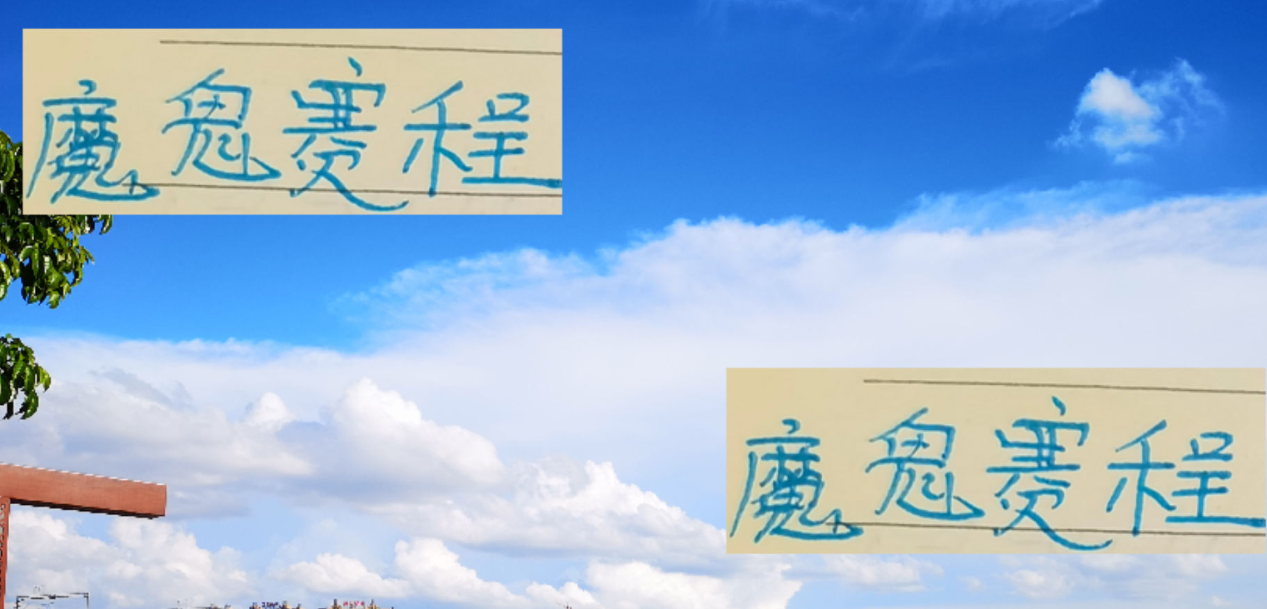 申花迎魔鬼赛程：10天3战，米神、路神、苏神能否率队全胜？