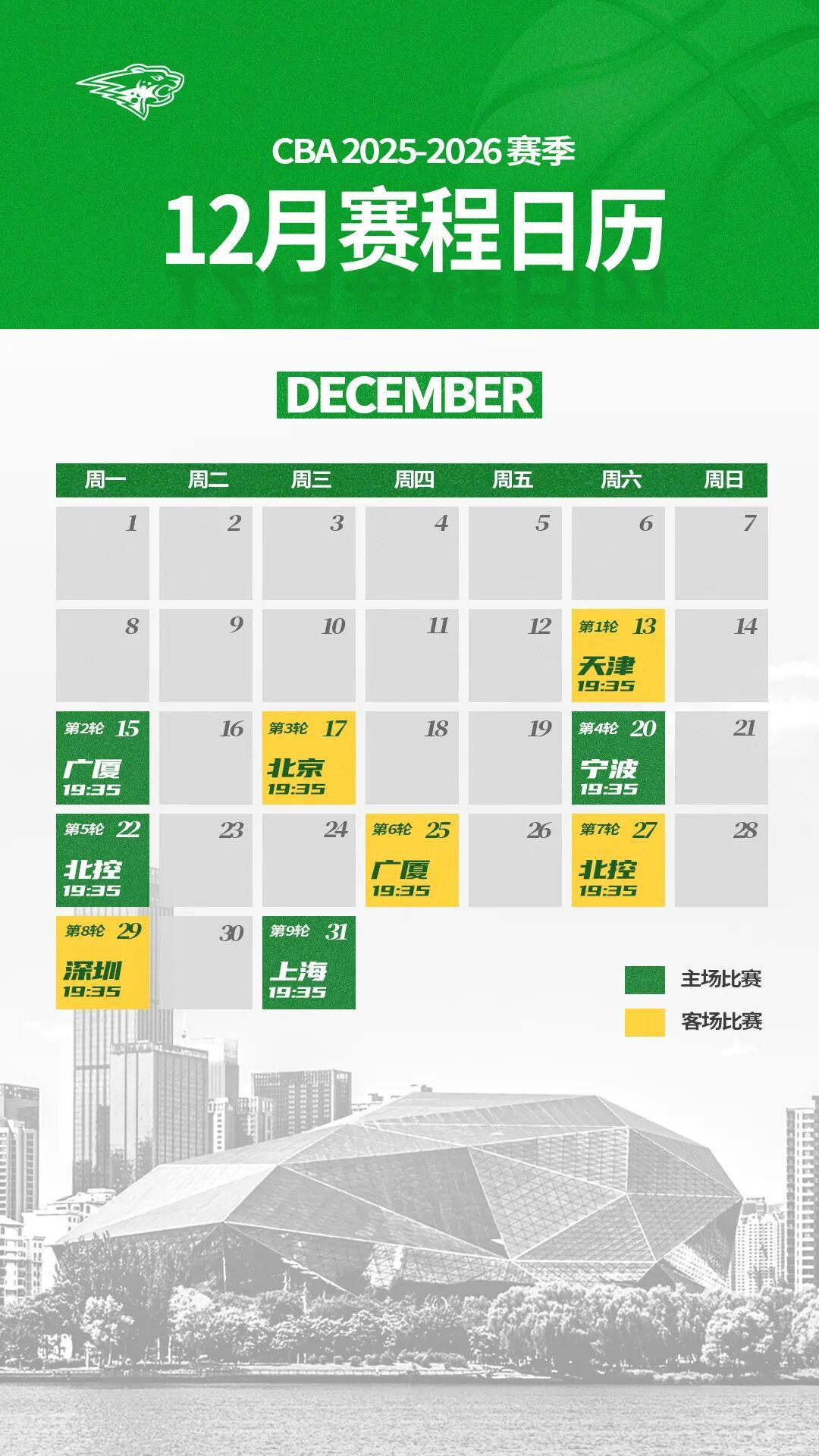 2025-2026赛季CBA辽宁本钢队常规赛赛程全览