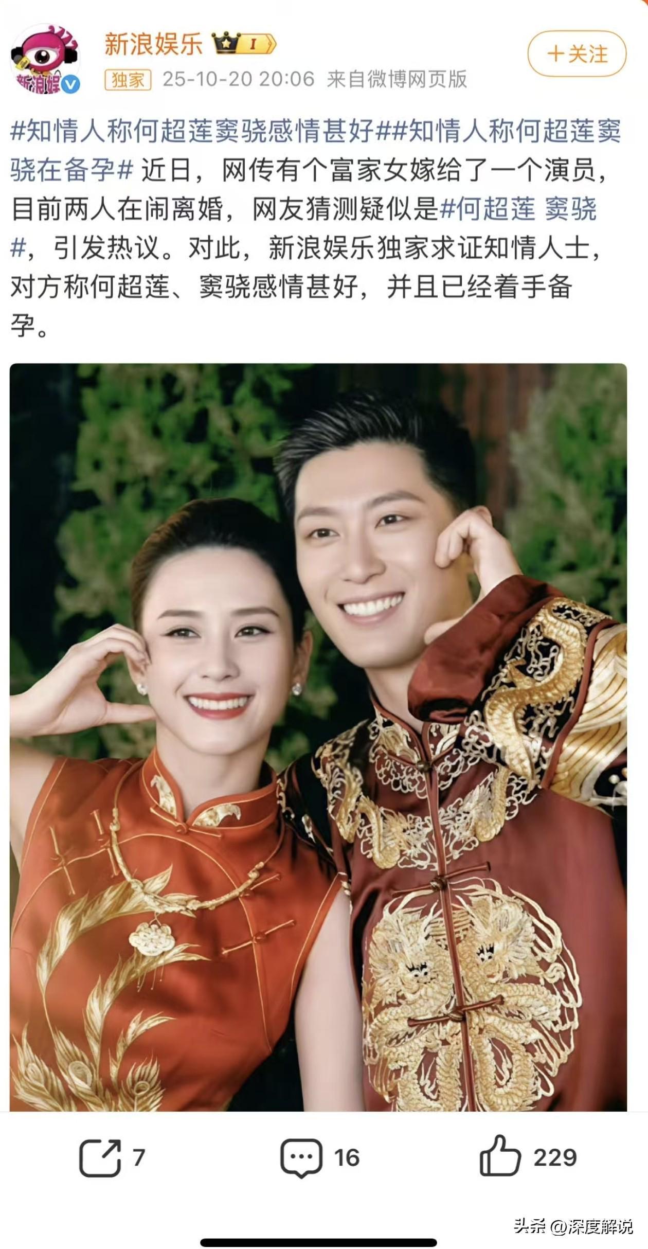 窦骁何超莲合照