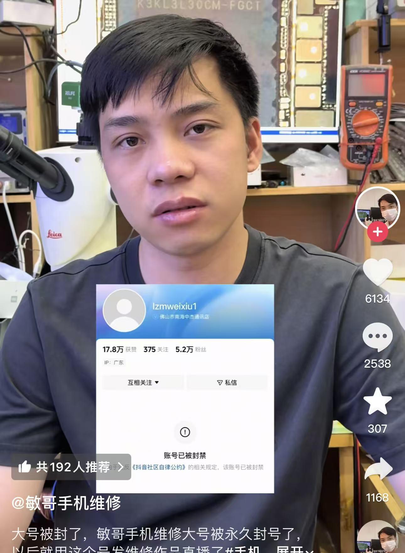 华为被称菊花手机引争议，维修博主账号遭永封