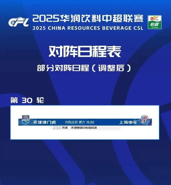 天津水滴体育场准备就绪，津门虎迎战申花即将打响