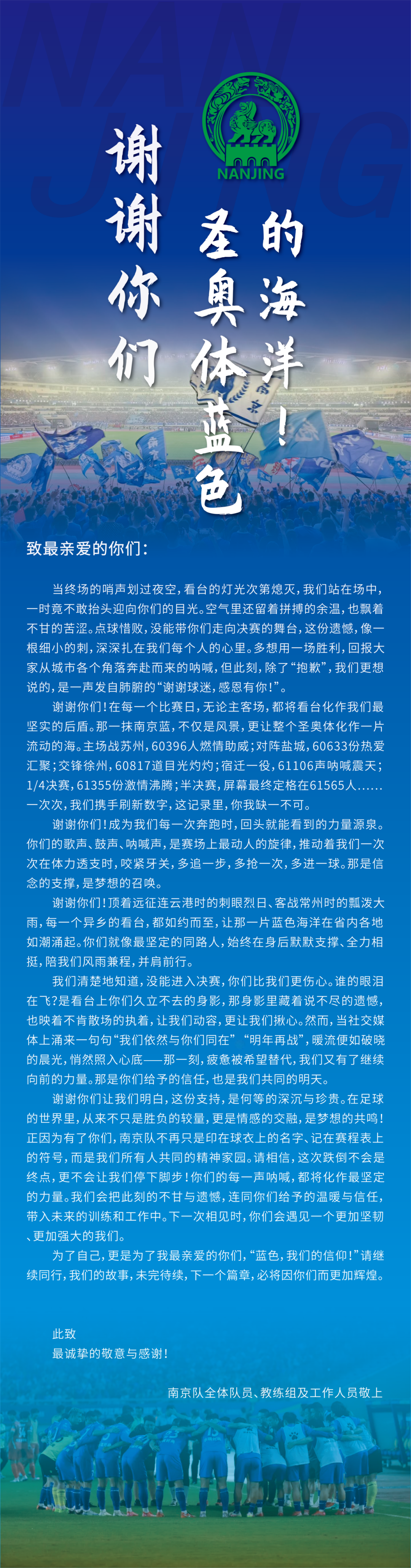 苏超南京队最新发声：永不散场的热爱，明年再战！