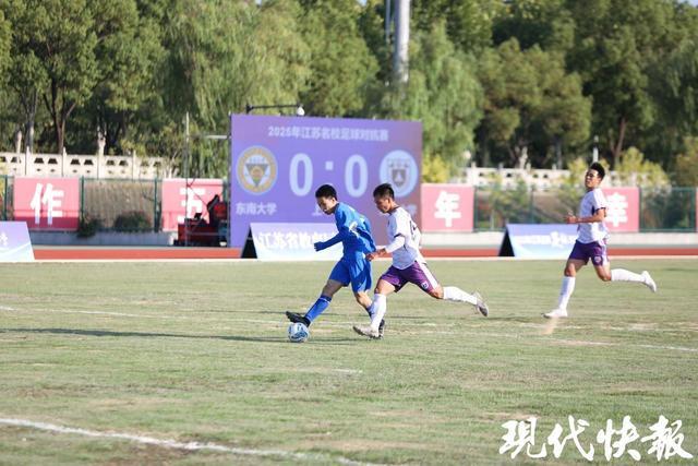 江苏名校足球对抗赛：东南大学1:2惜败南京大学