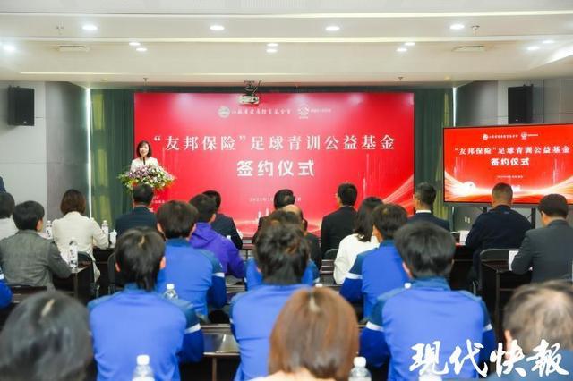 江苏设立友邦保险足球青训公益基金，推动青少年足球发展