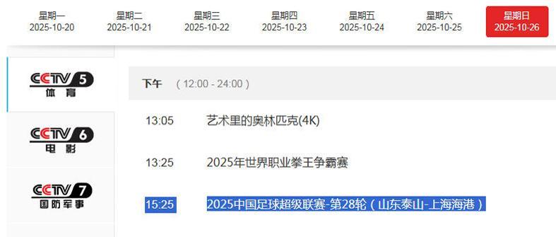 CCTV5直播泰山VS海港：争冠关键战，后防隐患成焦点
