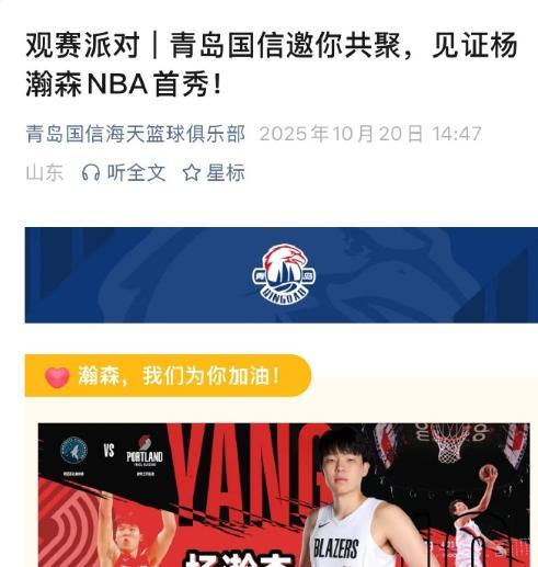 青岛男篮力挺杨瀚森NBA首秀，刘维伟赴美引热议