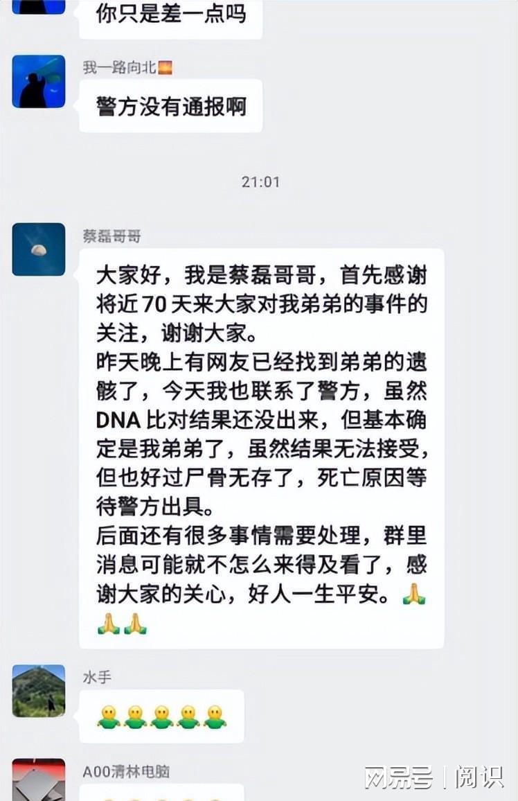 蔡磊哥哥发文