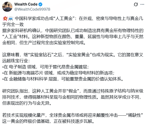 网传中国科学家合成‘人造黄金’？真相与质疑全解析