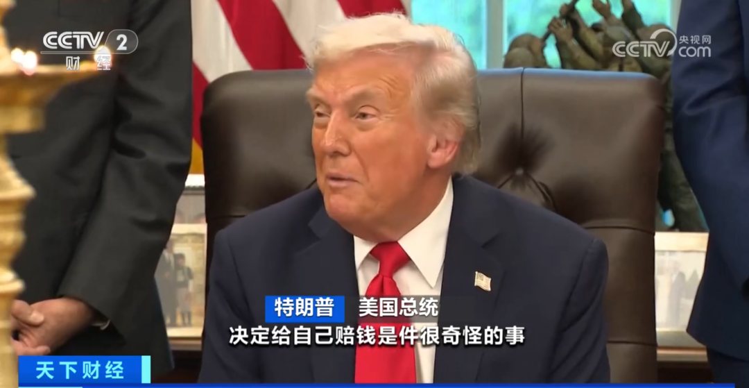 特朗普向美政府索赔2.3亿美元 称自身受到极大伤害