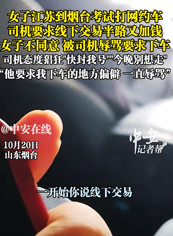 烟台女子乘顺风车遭拒载后续：司机或花140元解封账号引热议