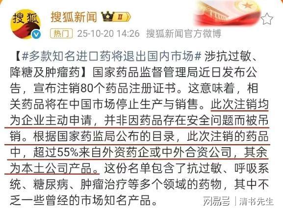 越来越多进口药退出国内市场，他们却为此叫好！