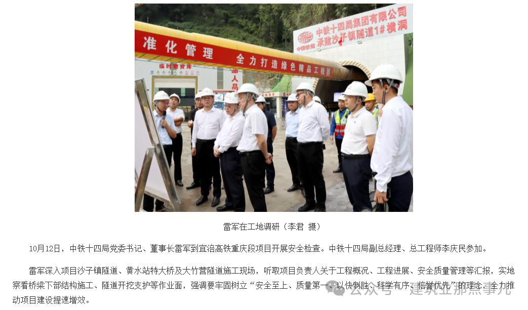 雷军正式出任中铁十四局党委书记、董事长