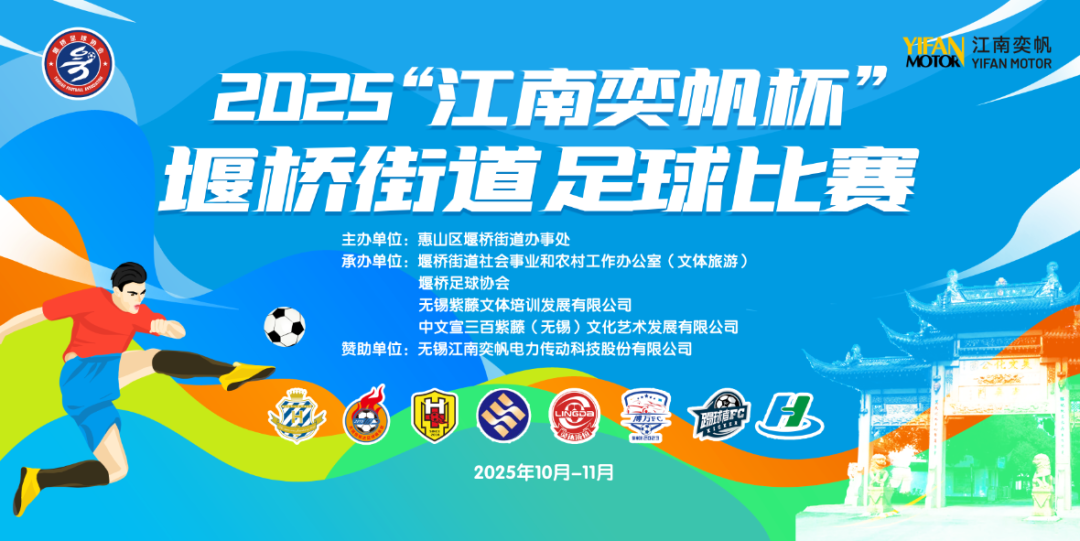 明晚激战再起!吴磊、李皓然等球星空降堰桥足球赛