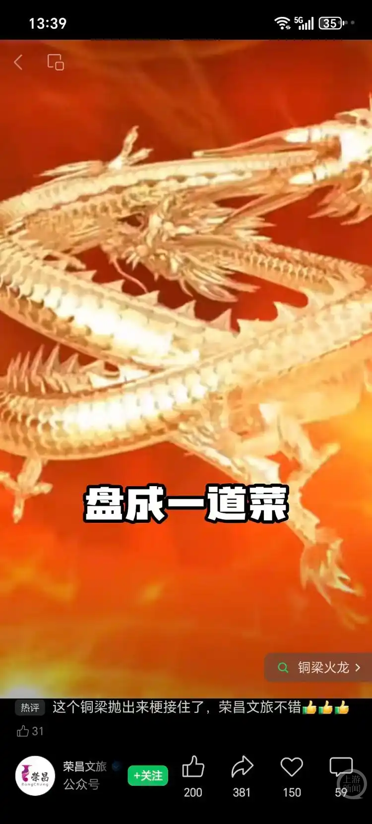 渝超英雄传⑥丨创意玩梗引爆网络，最强氛围组点燃绿茵激情